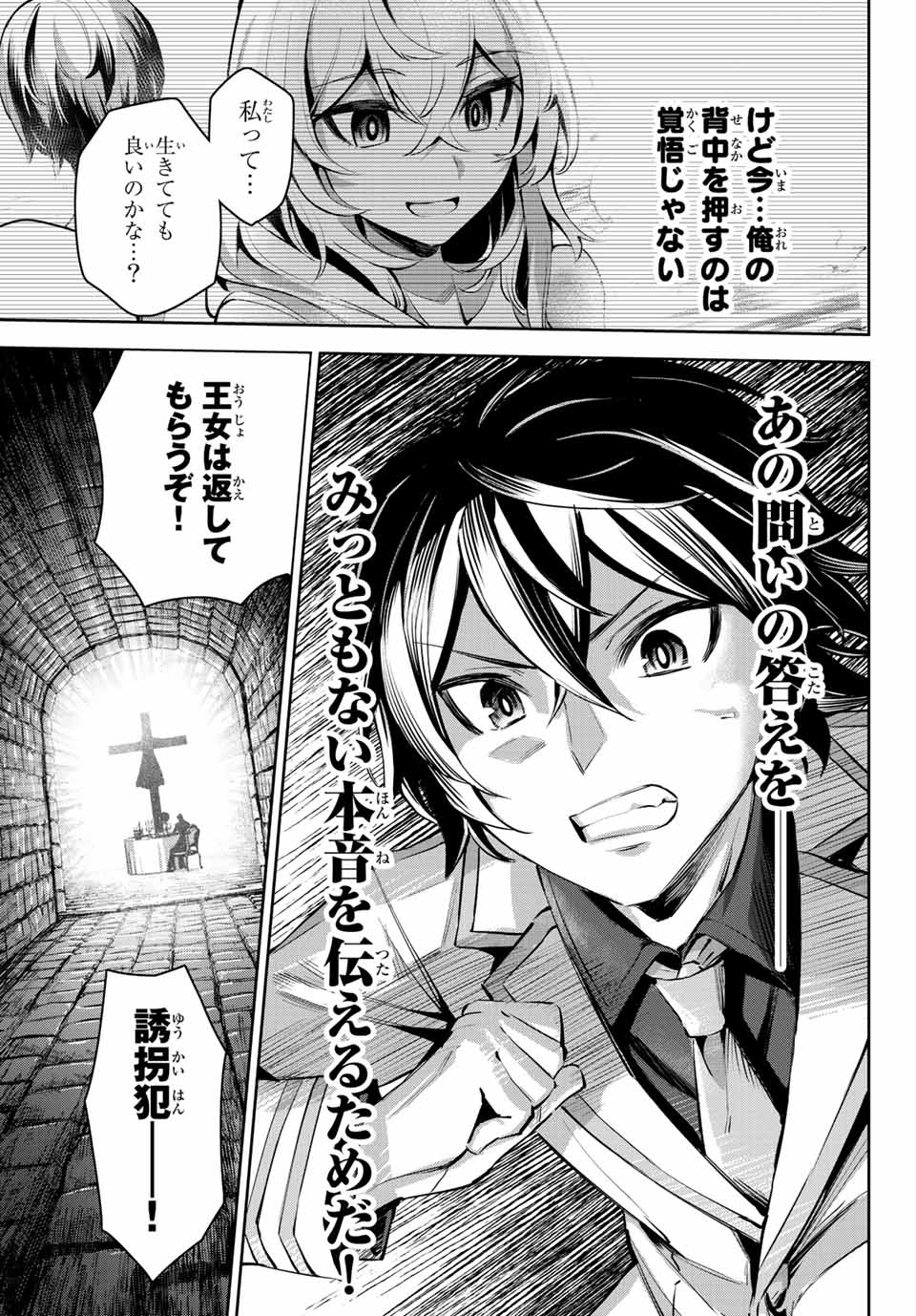 七聖剣と魔剣の姫 第8.1話 - Page 7