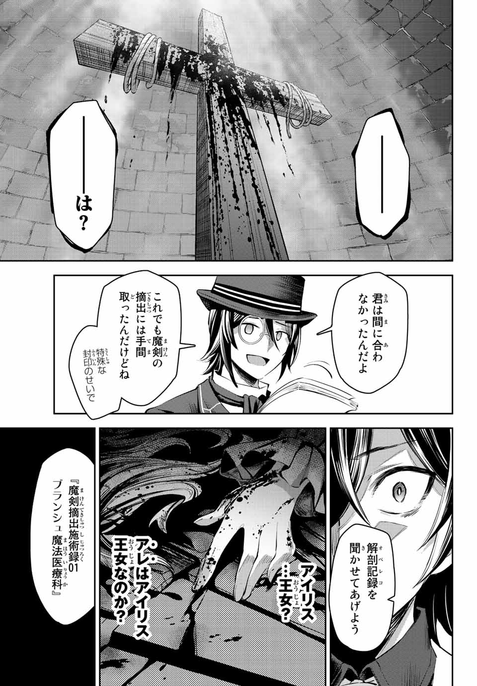 七聖剣と魔剣の姫 第8.2話 - Page 13