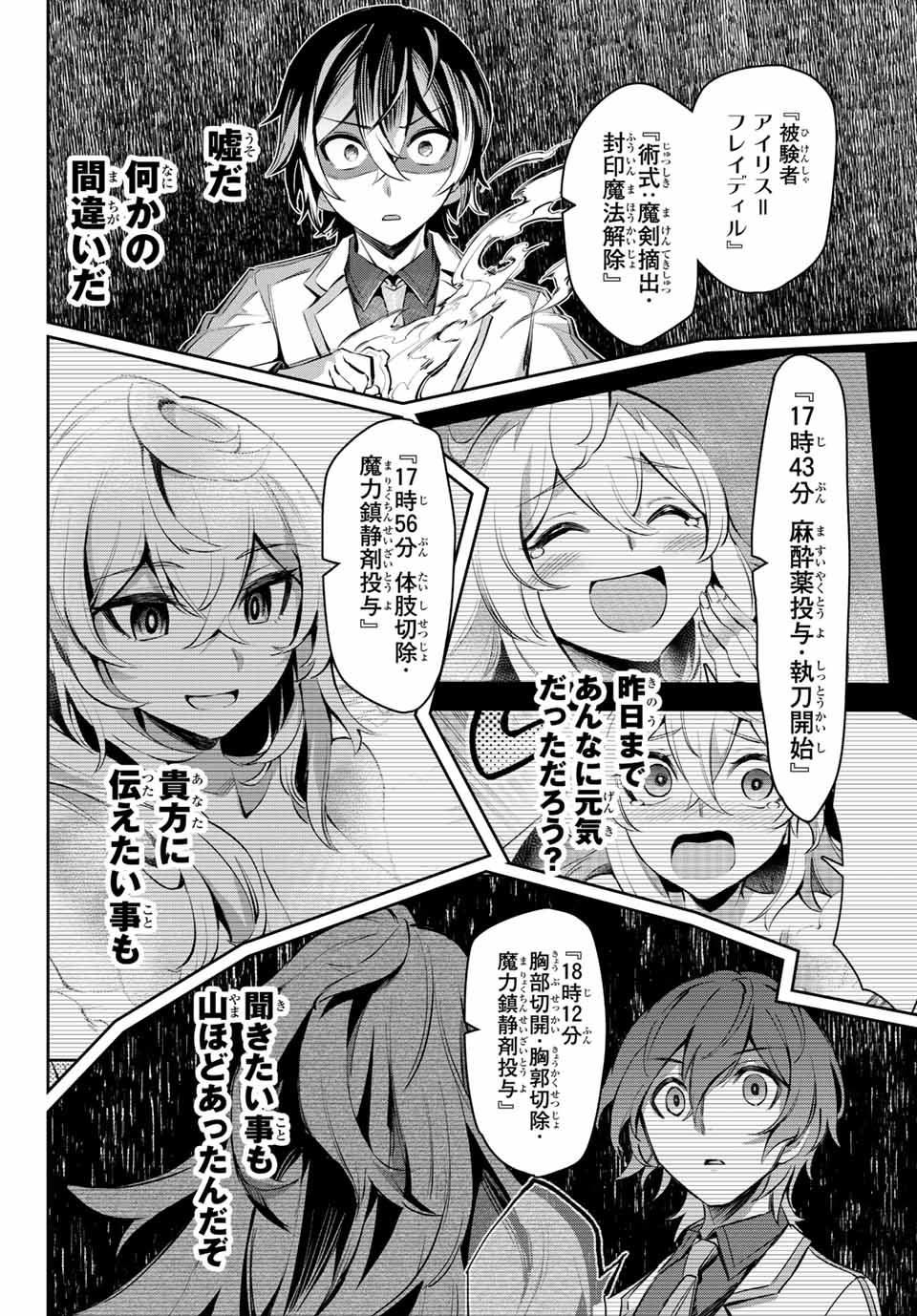 七聖剣と魔剣の姫 第8.2話 - Page 14