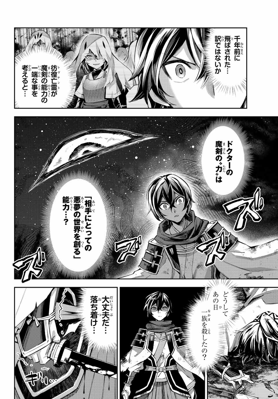 七聖剣と魔剣の姫 第8.3話 - Page 8