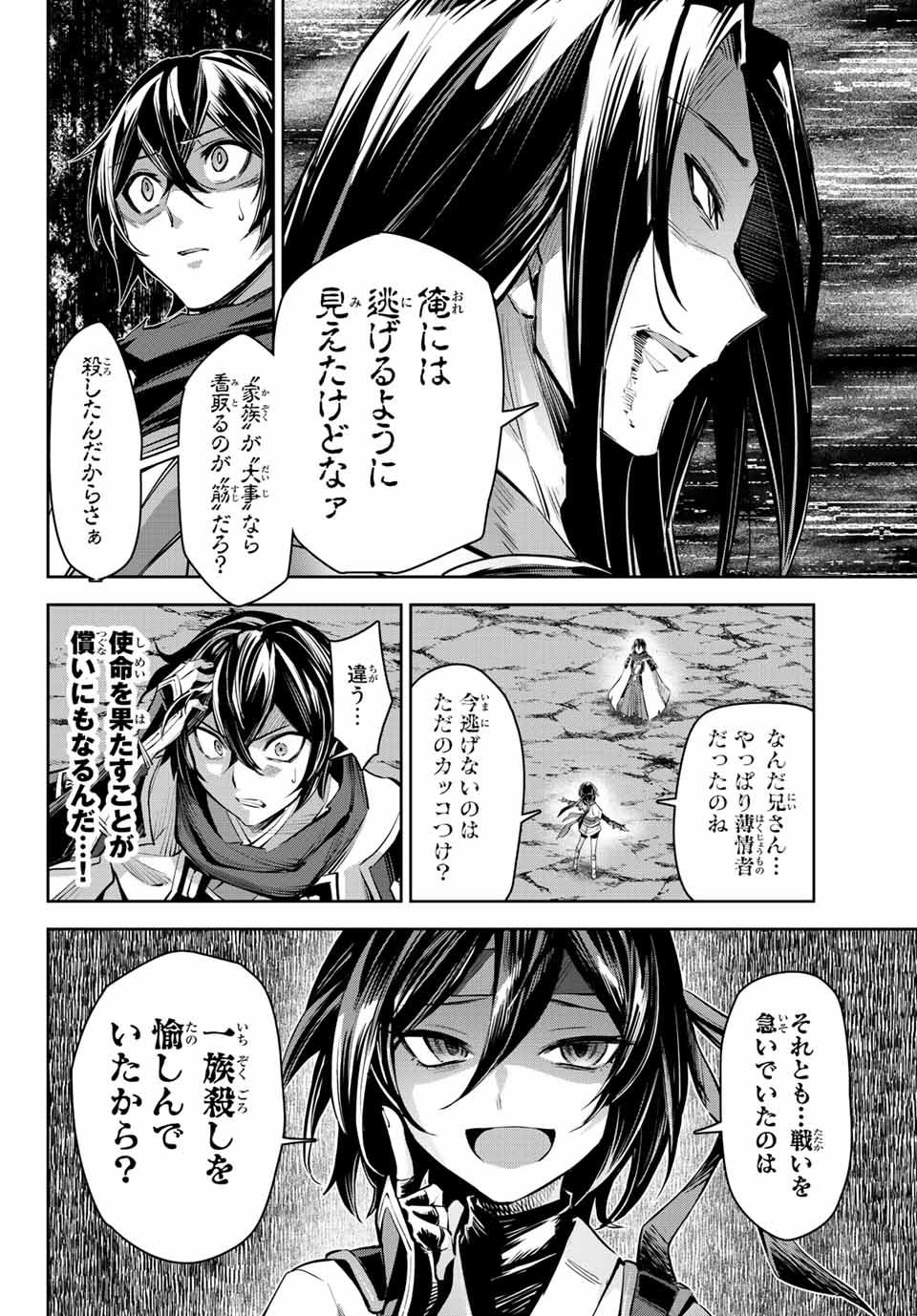 七聖剣と魔剣の姫 第9.1話 - Page 8