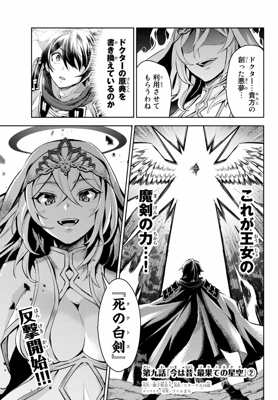 七聖剣と魔剣の姫 第9.2話 - Page 1