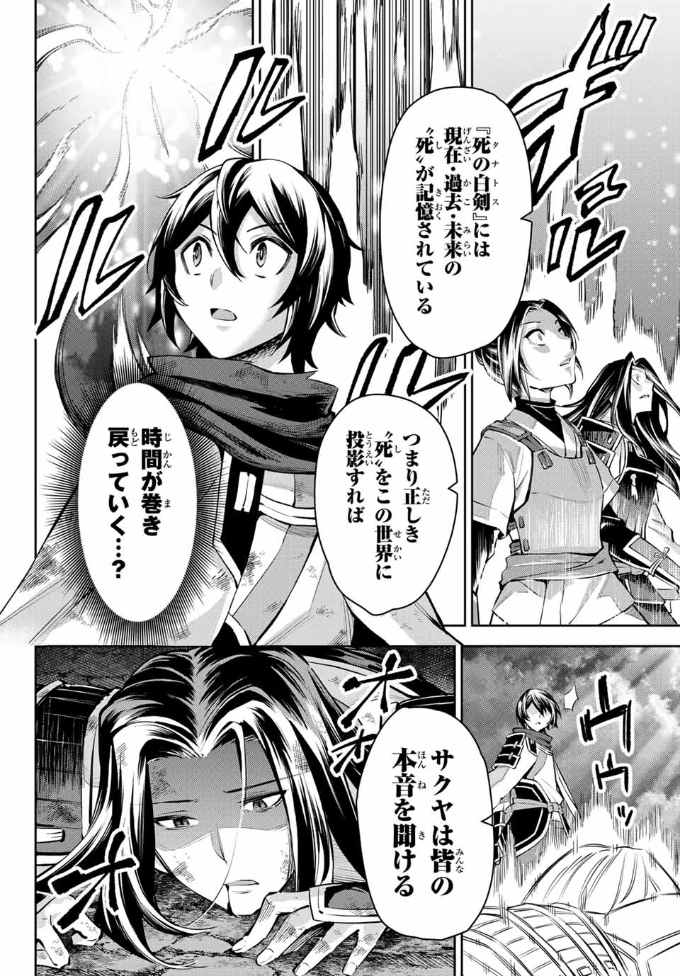 七聖剣と魔剣の姫 第9.2話 - Page 2
