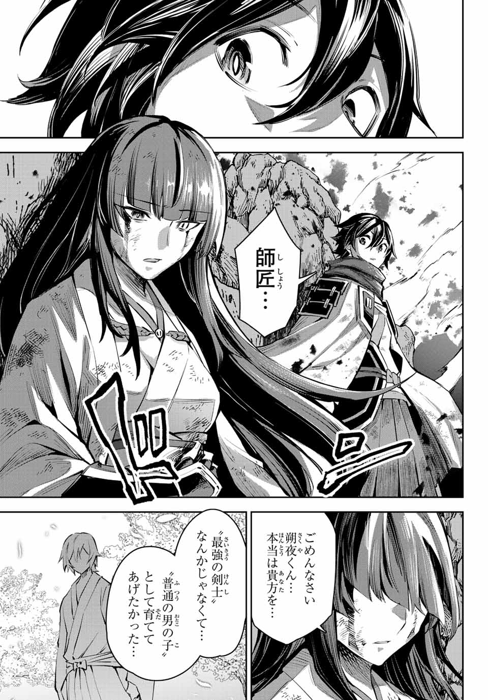 七聖剣と魔剣の姫 第9.2話 - Page 7