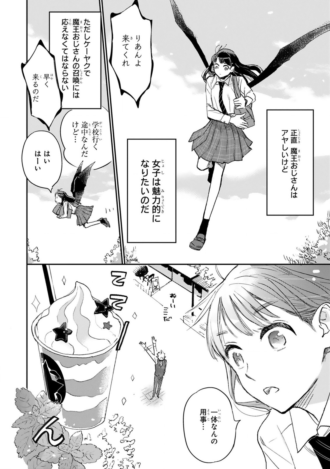 魔王おじさんと契約生活はじめました 第1話 - Page 10