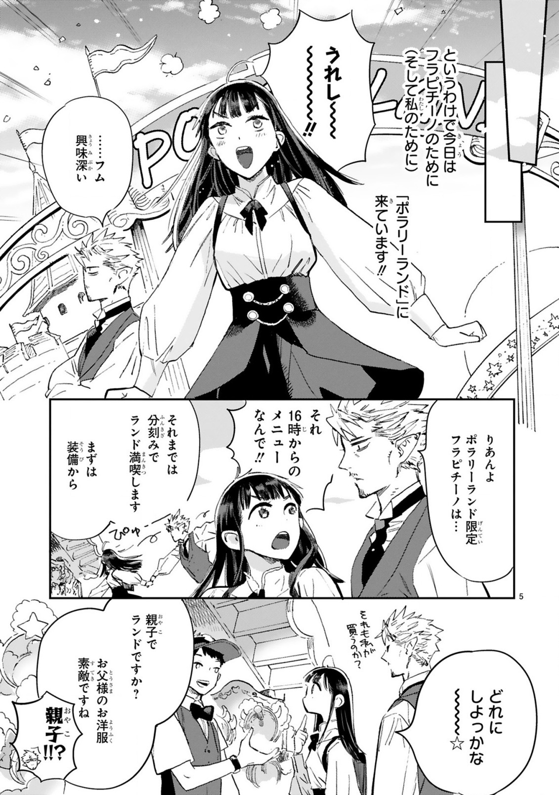 魔王おじさんと契約生活はじめました 第3.1話 - Page 5