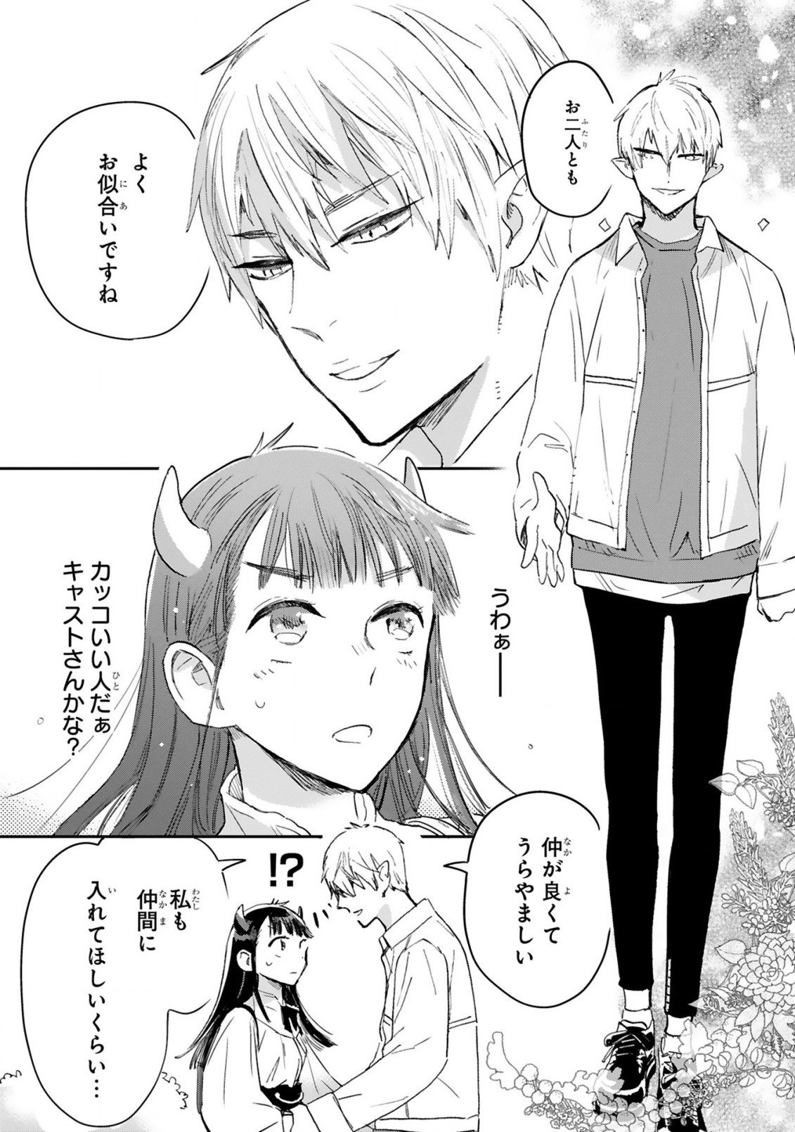 魔王おじさんと契約生活はじめました 第3.1話 - Page 8