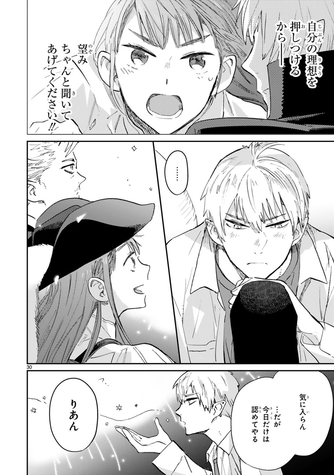 魔王おじさんと契約生活はじめました 第3.2話 - Page 14