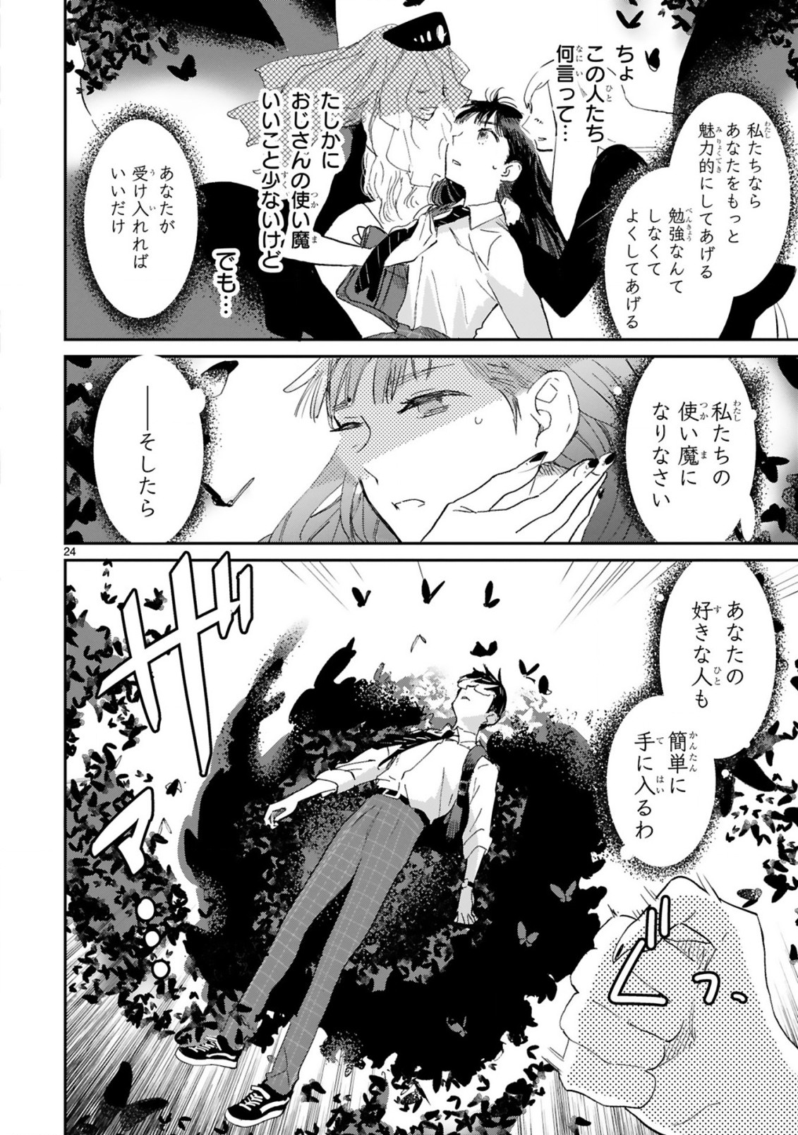 魔王おじさんと契約生活はじめました 第4.2話 - Page 5