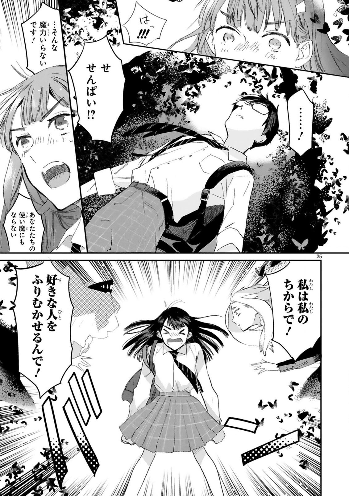 魔王おじさんと契約生活はじめました 第4.2話 - Page 6