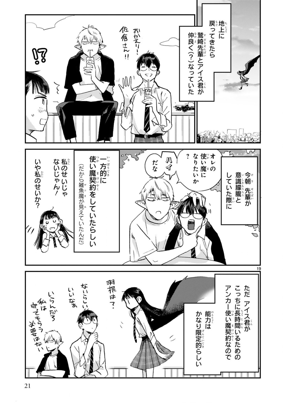 魔王おじさんと契約生活はじめました 第6.2話 - Page 9