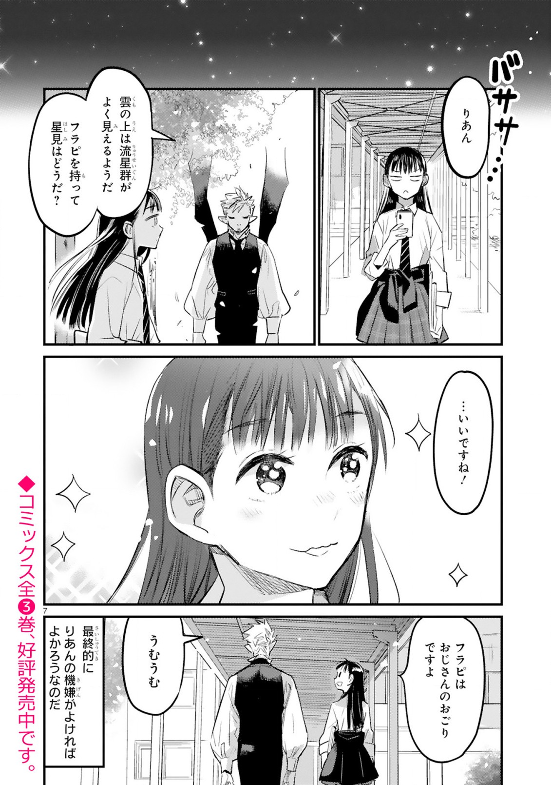 魔王おじさんと契約生活はじめました 第8.6話 - Page 7