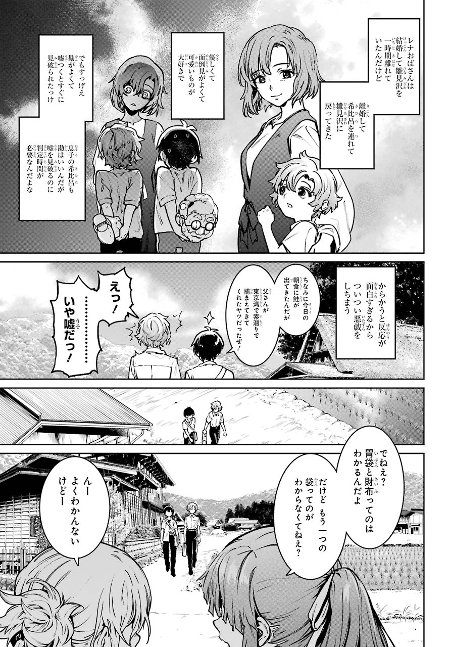 ひぐらしのなく頃に令 星渡し編 第1話 - Page 15