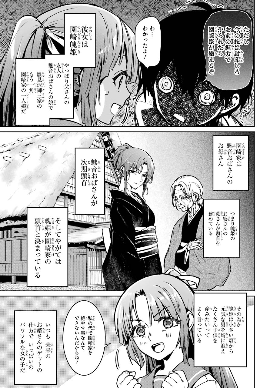 ひぐらしのなく頃に令 星渡し編 第1話 - Page 21