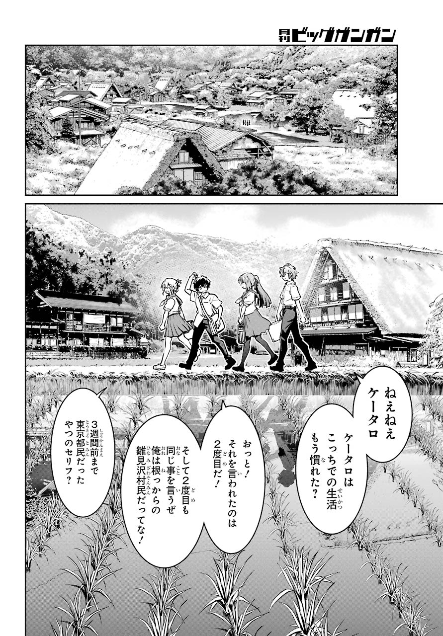 ひぐらしのなく頃に令 星渡し編 第1話 - Page 22