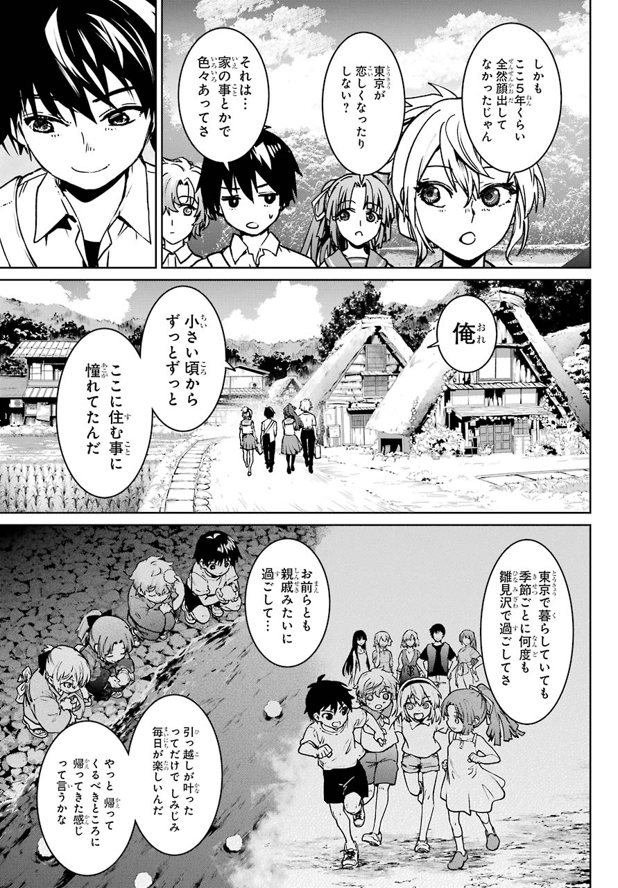 ひぐらしのなく頃に令 星渡し編 第1話 - Page 23