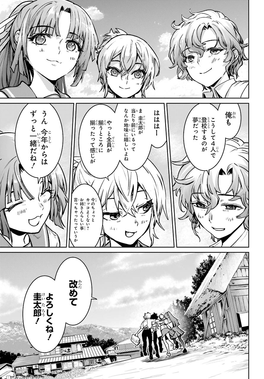 ひぐらしのなく頃に令 星渡し編 第1話 - Page 25