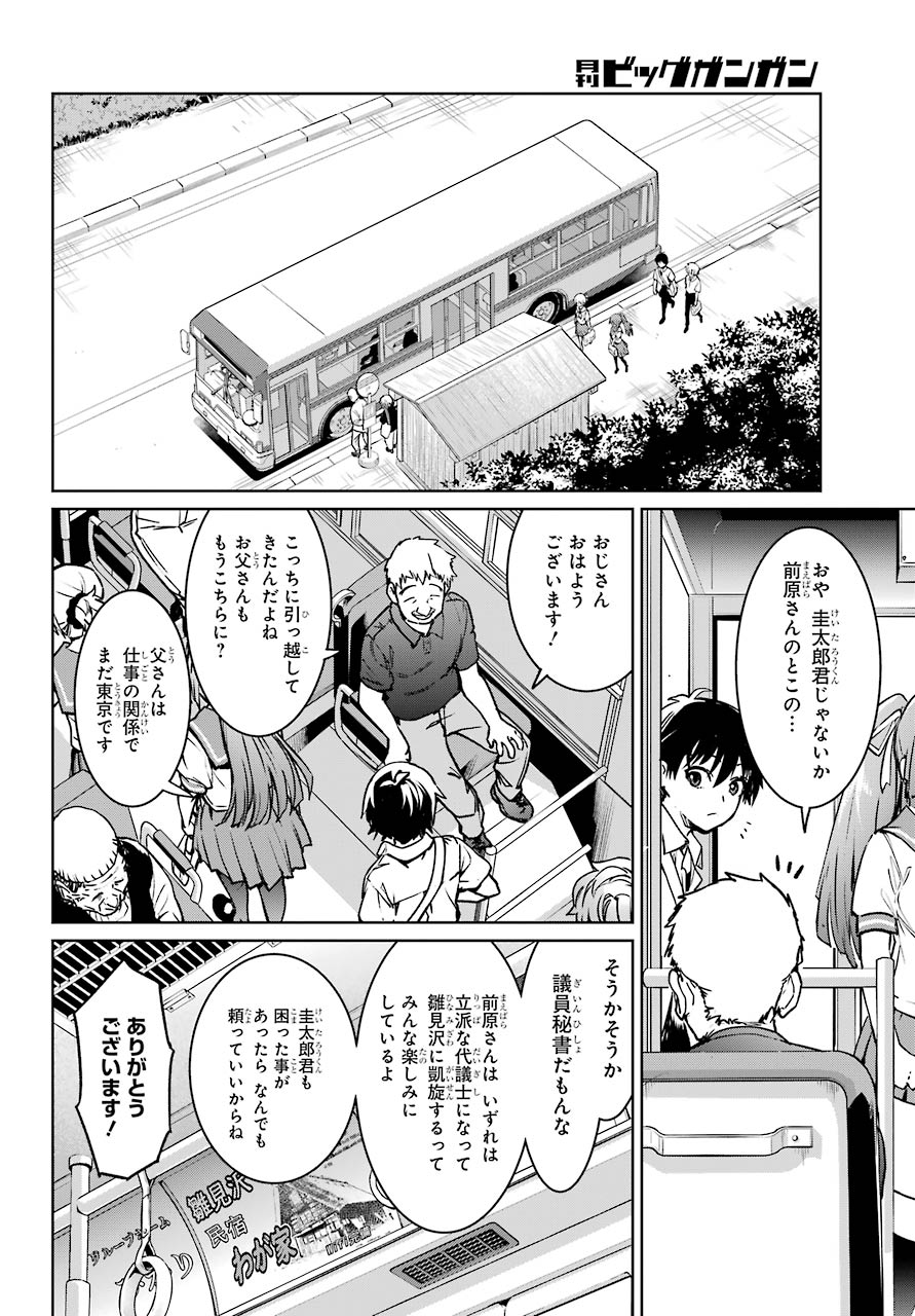 ひぐらしのなく頃に令 星渡し編 第1話 - Page 26