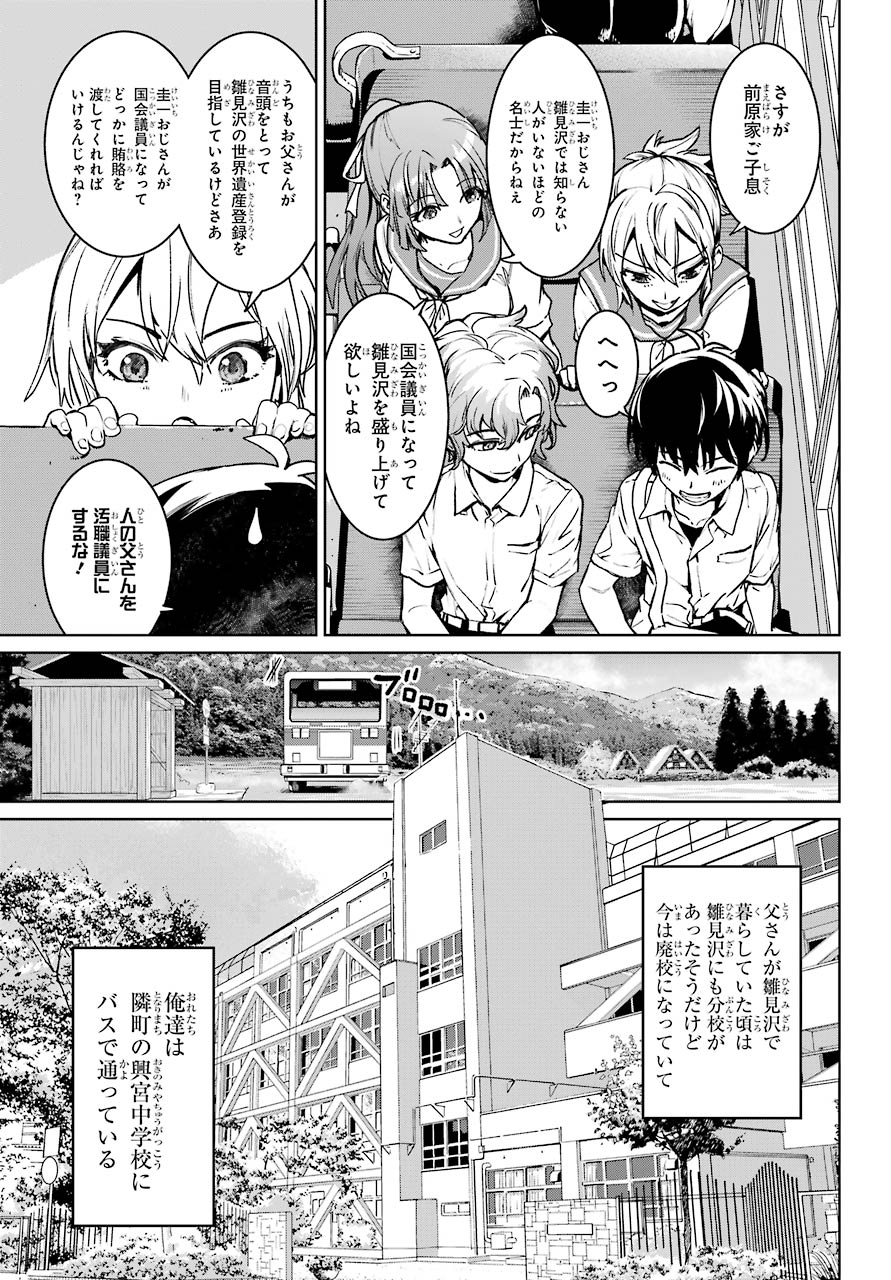 ひぐらしのなく頃に令 星渡し編 第1話 - Page 27