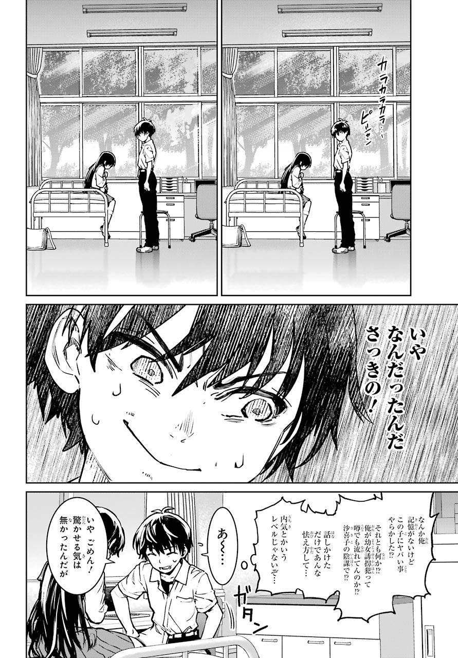 ひぐらしのなく頃に令 星渡し編 第1話 - Page 40