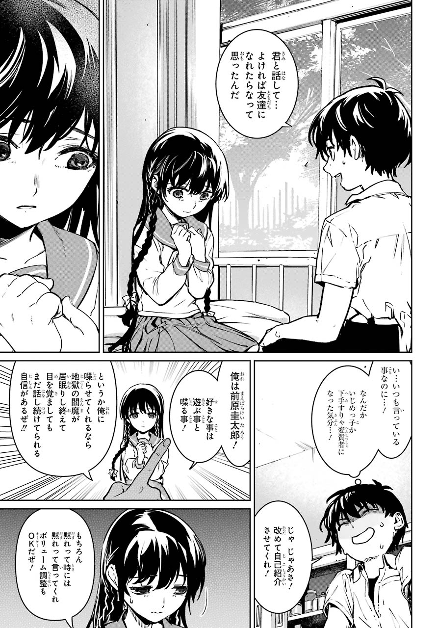 ひぐらしのなく頃に令 星渡し編 第1話 - Page 41