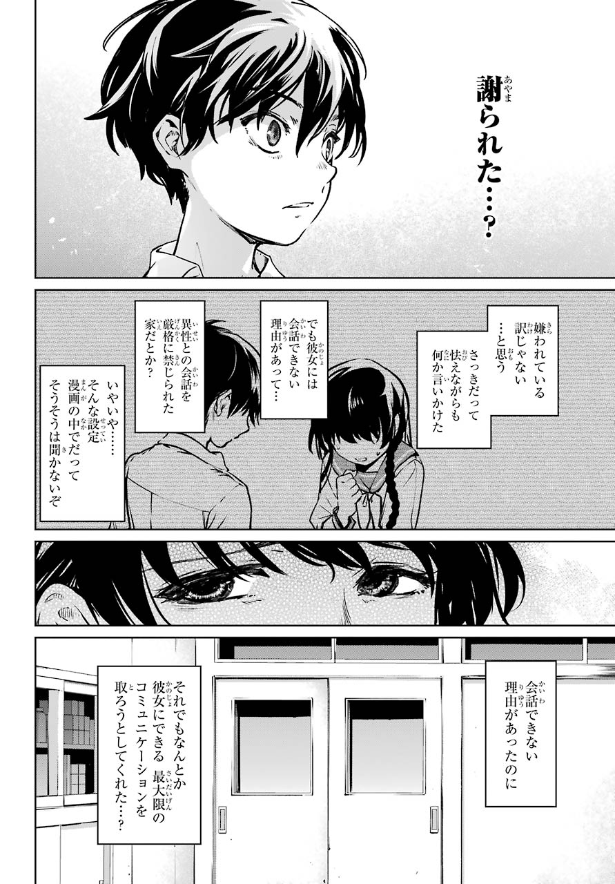 ひぐらしのなく頃に令 星渡し編 第1話 - Page 46