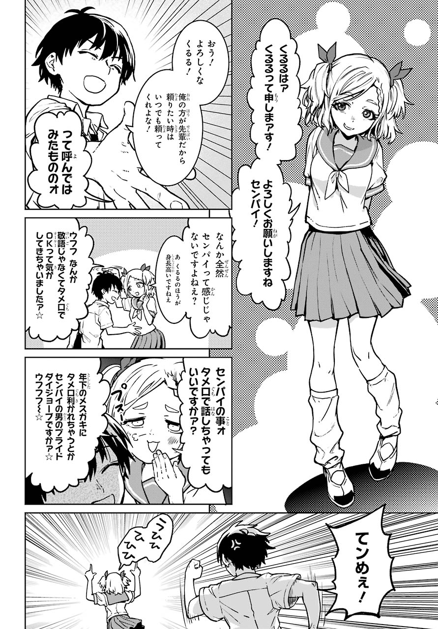 ひぐらしのなく頃に令 星渡し編 第1話 - Page 50