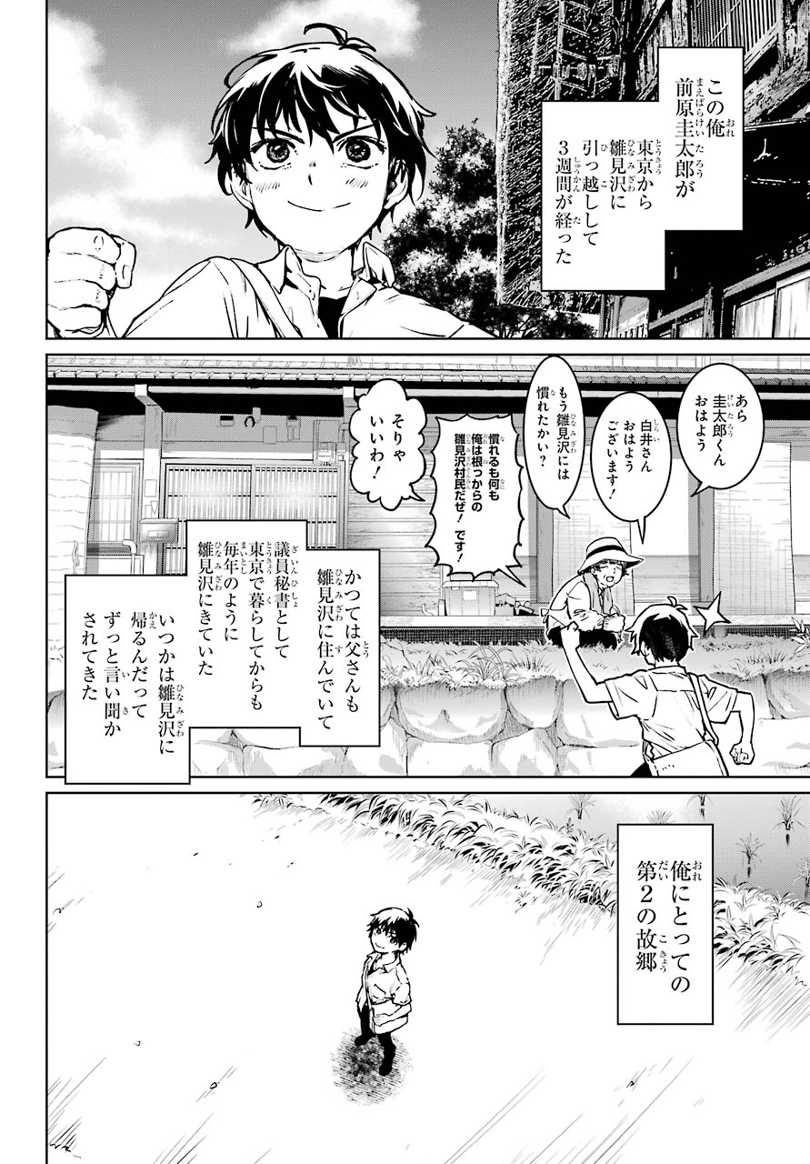 ひぐらしのなく頃に令 星渡し編 第1話 - Page 10