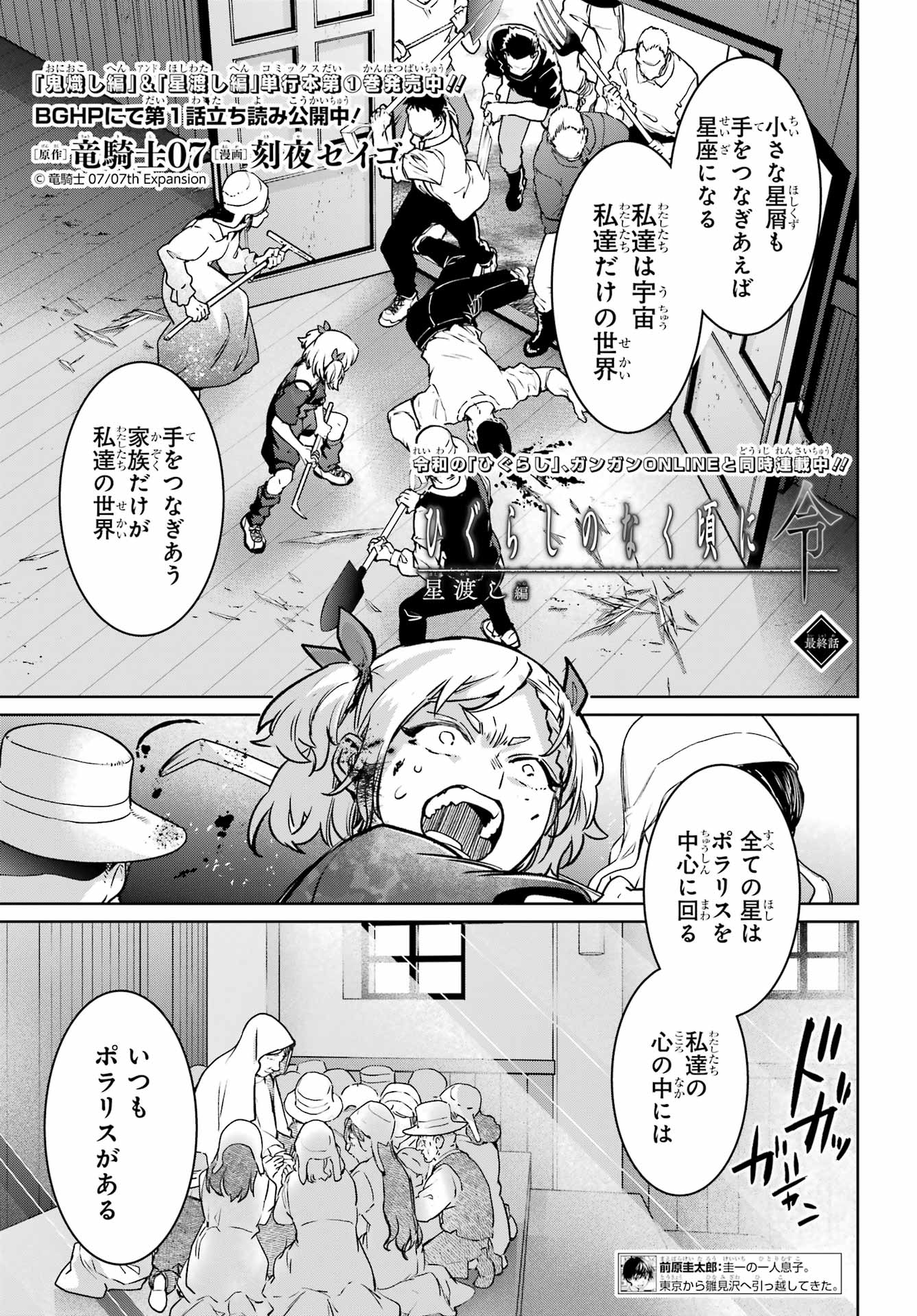 ひぐらしのなく頃に令 星渡し編 第10話 - Page 1