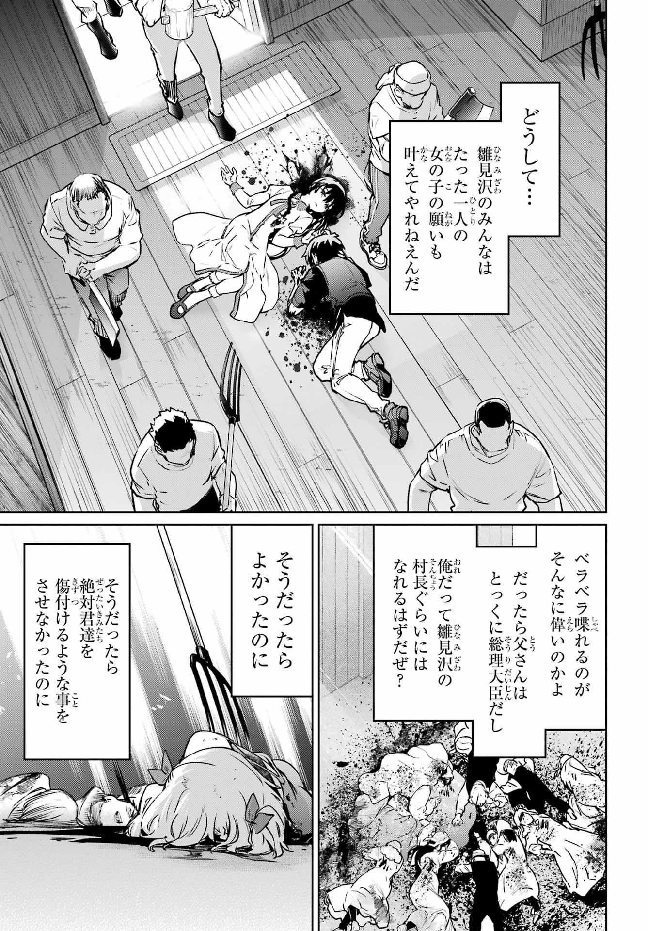 ひぐらしのなく頃に令 星渡し編 第10話 - Page 11