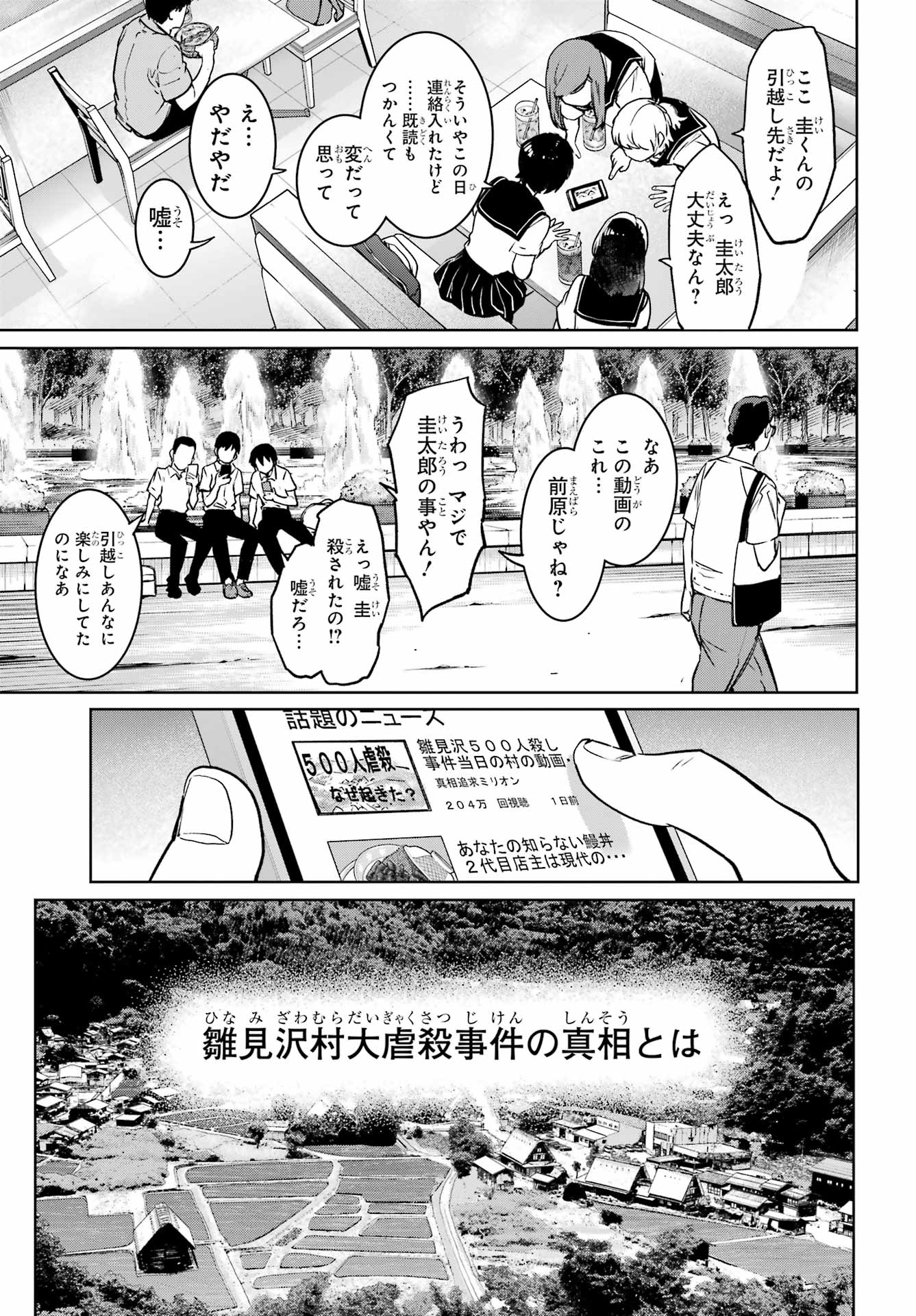 ひぐらしのなく頃に令 星渡し編 第10話 - Page 20