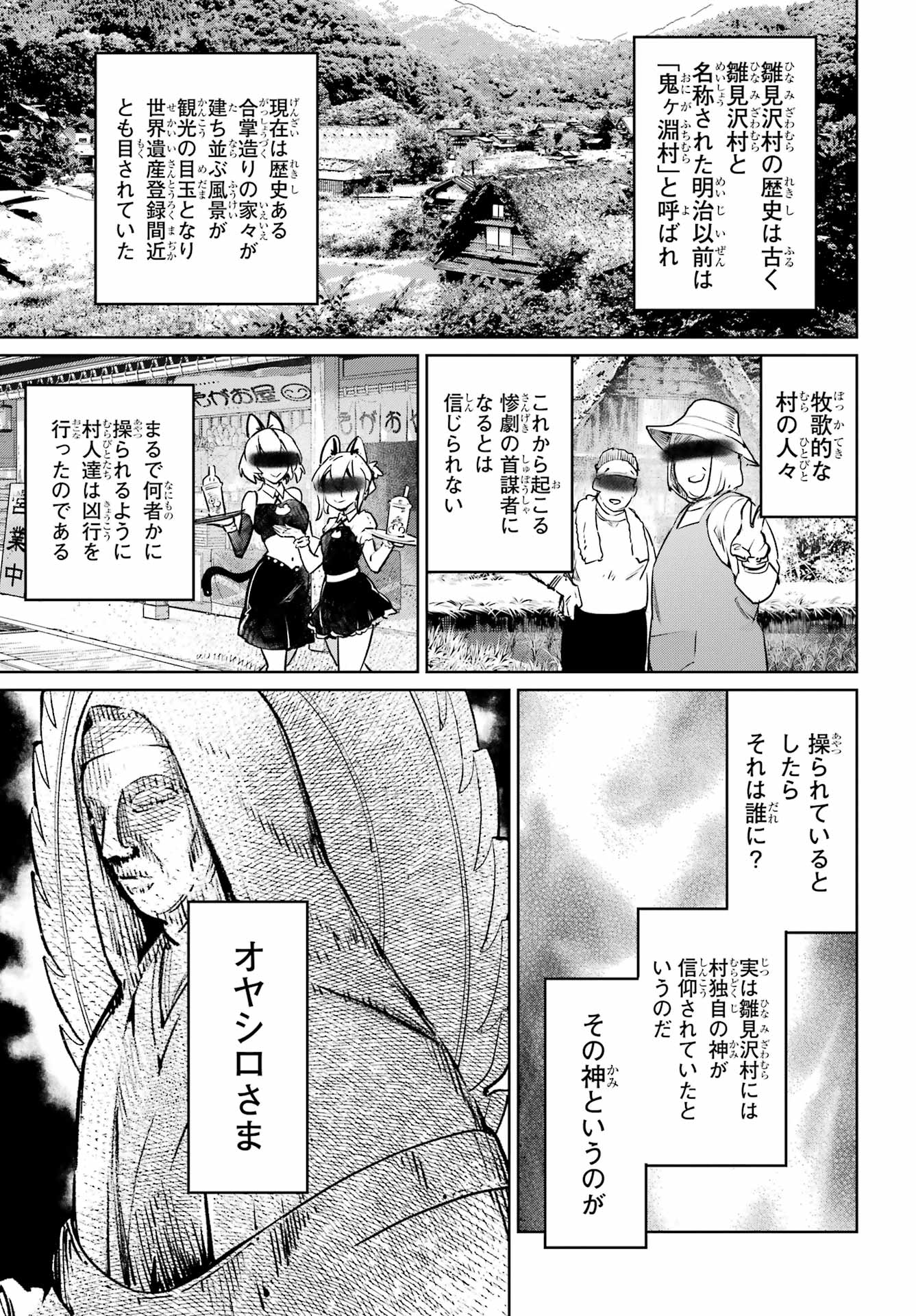 ひぐらしのなく頃に令 星渡し編 第10話 - Page 22