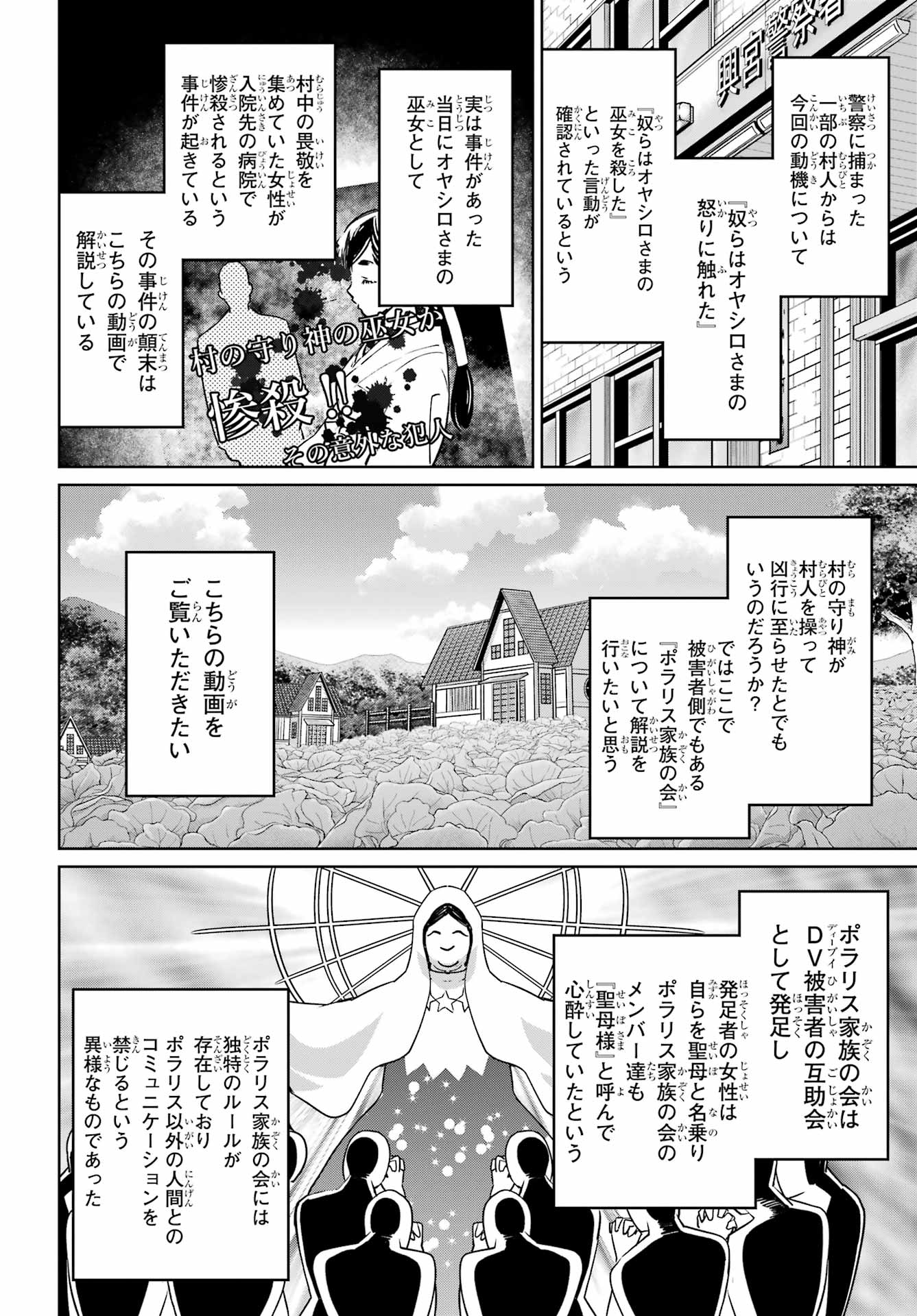 ひぐらしのなく頃に令 星渡し編 第10話 - Page 23