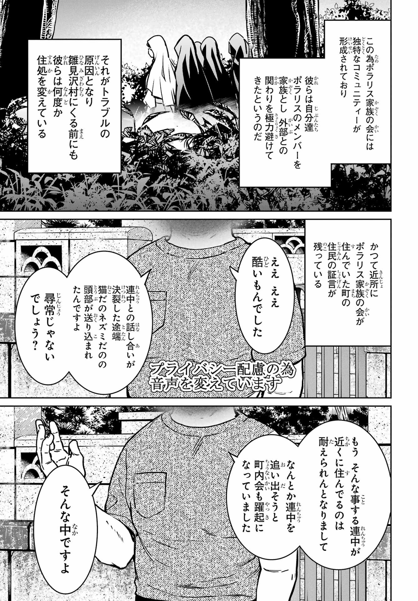 ひぐらしのなく頃に令 星渡し編 第10話 - Page 24