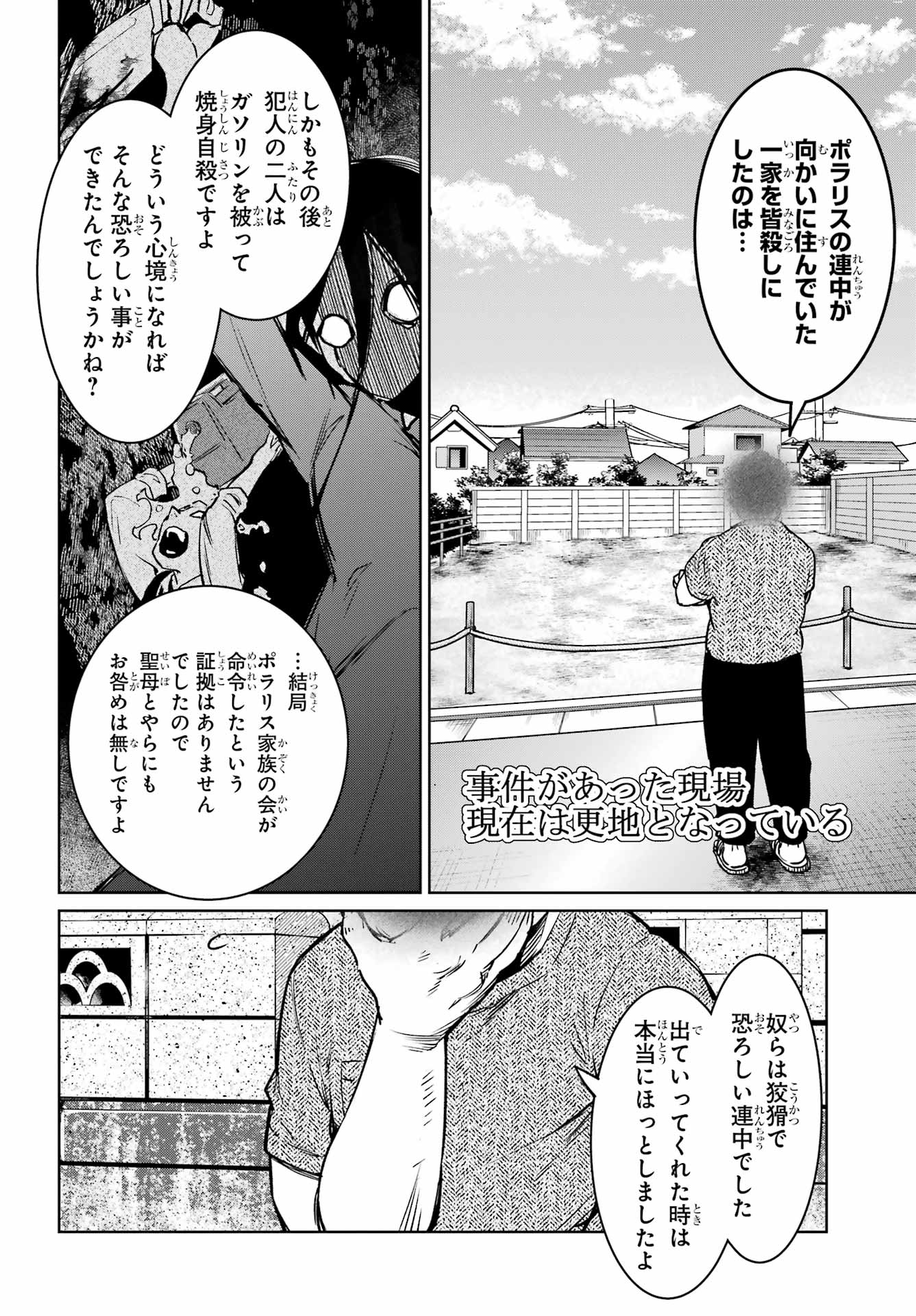 ひぐらしのなく頃に令 星渡し編 第10話 - Page 25