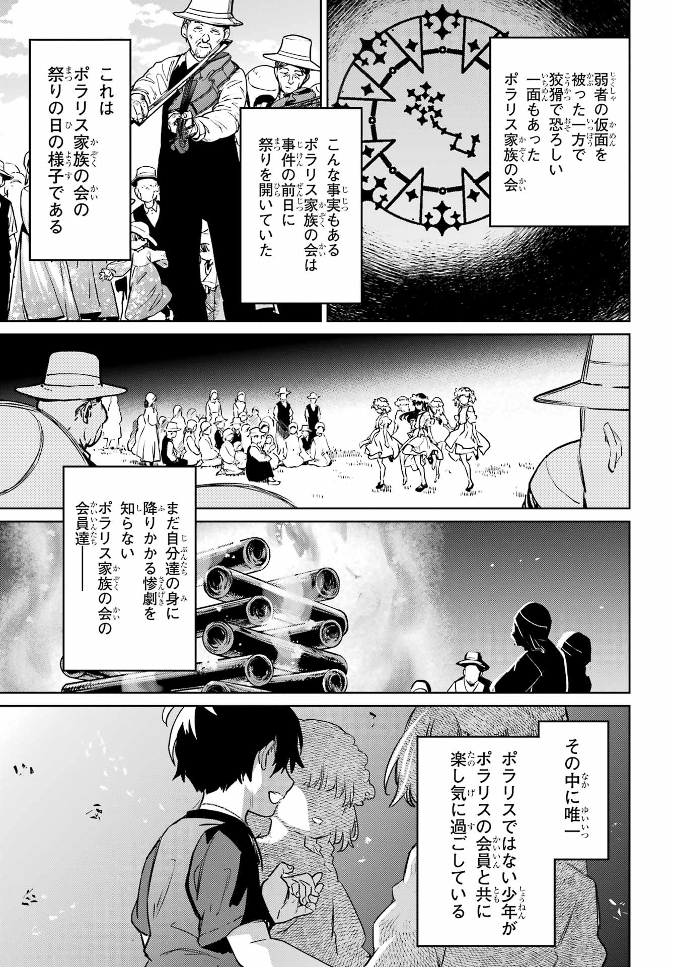 ひぐらしのなく頃に令 星渡し編 第10話 - Page 26