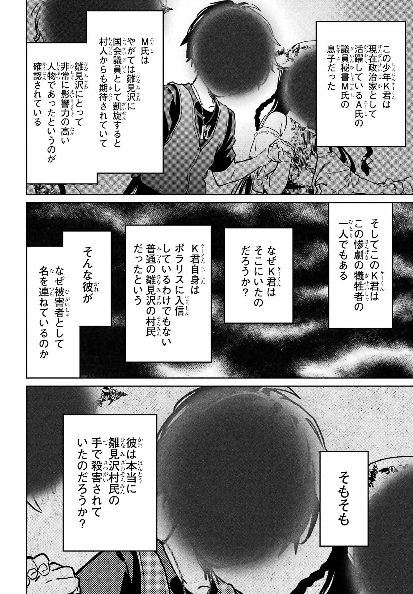 ひぐらしのなく頃に令 星渡し編 第10話 - Page 27