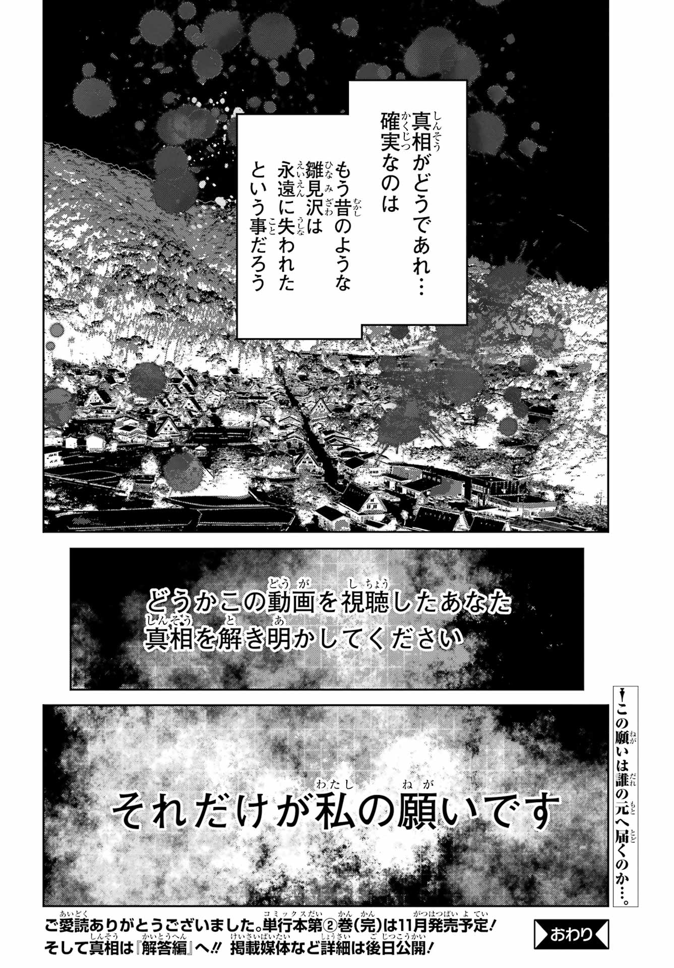 ひぐらしのなく頃に令 星渡し編 第10話 - Page 29