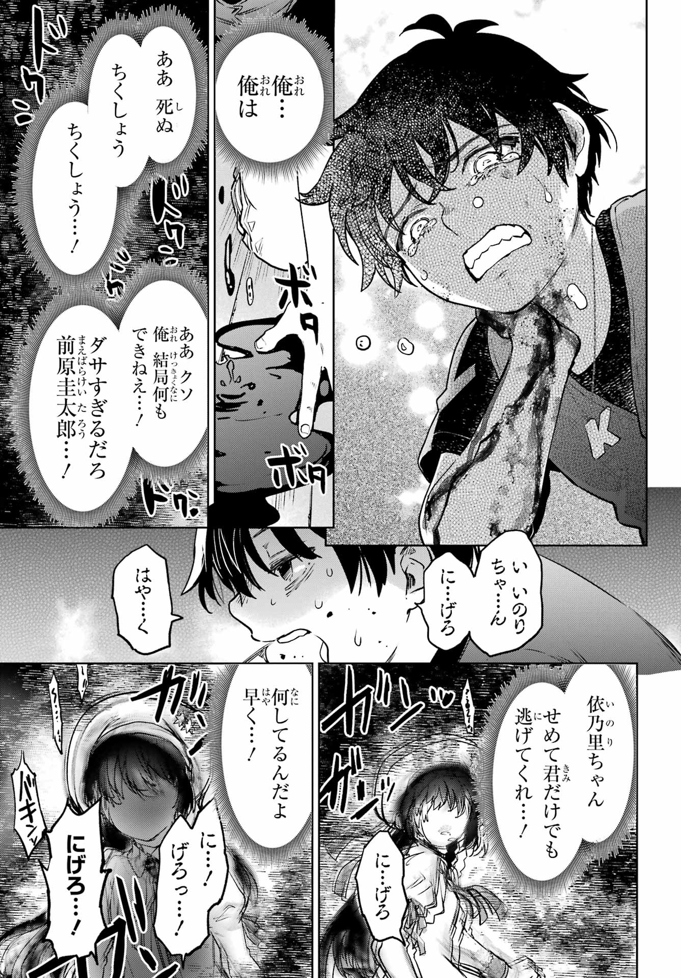 ひぐらしのなく頃に令 星渡し編 第10話 - Page 5