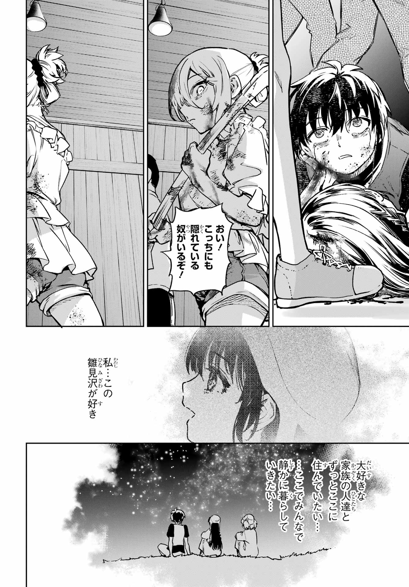 ひぐらしのなく頃に令 星渡し編 第10話 - Page 10