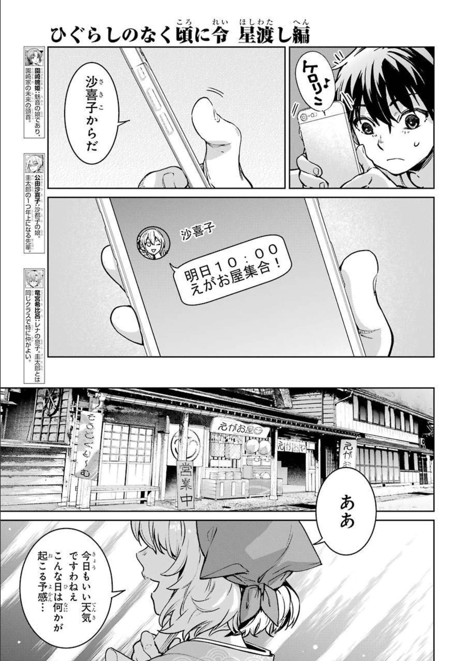 ひぐらしのなく頃に令 星渡し編 第2話 - Page 16