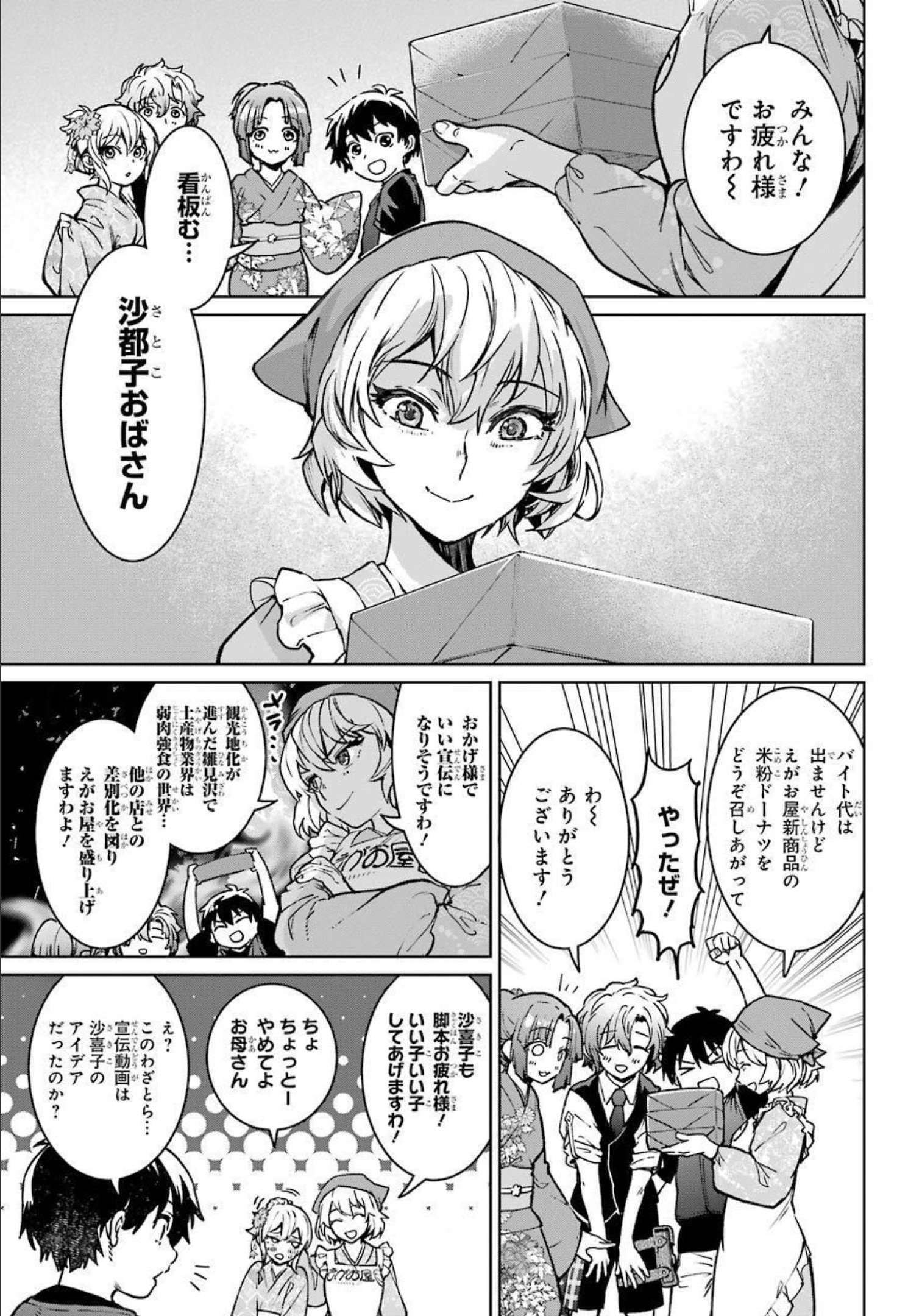 ひぐらしのなく頃に令 星渡し編 第2話 - Page 20