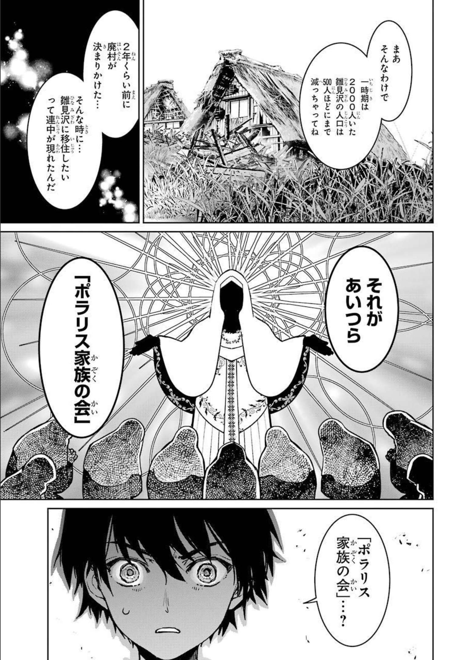 ひぐらしのなく頃に令 星渡し編 第2話 - Page 3