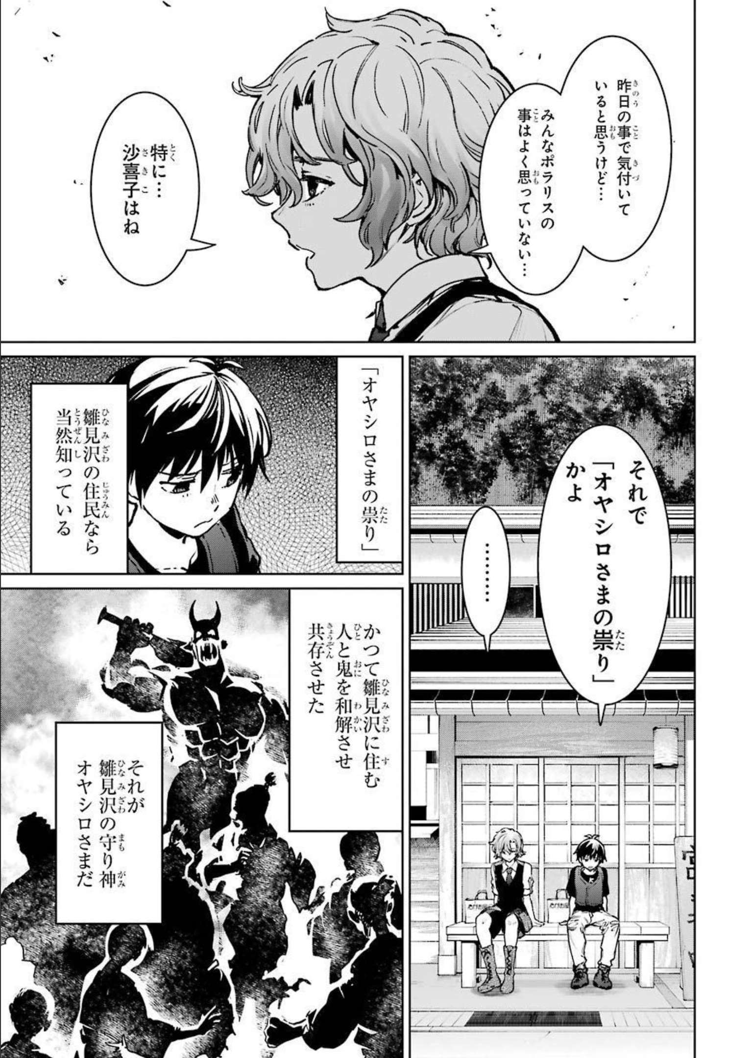 ひぐらしのなく頃に令 星渡し編 第2話 - Page 22