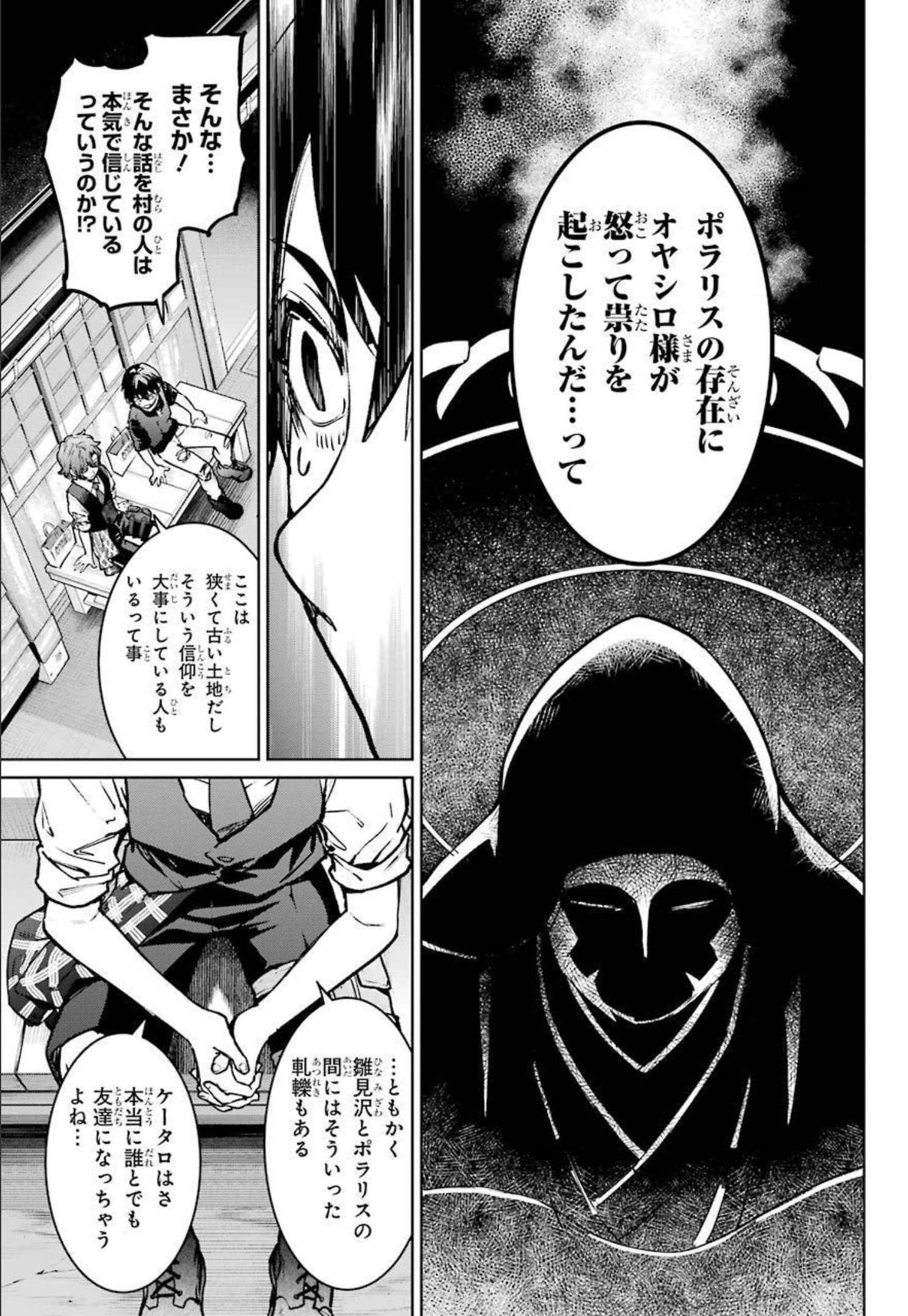 ひぐらしのなく頃に令 星渡し編 第2話 - Page 26