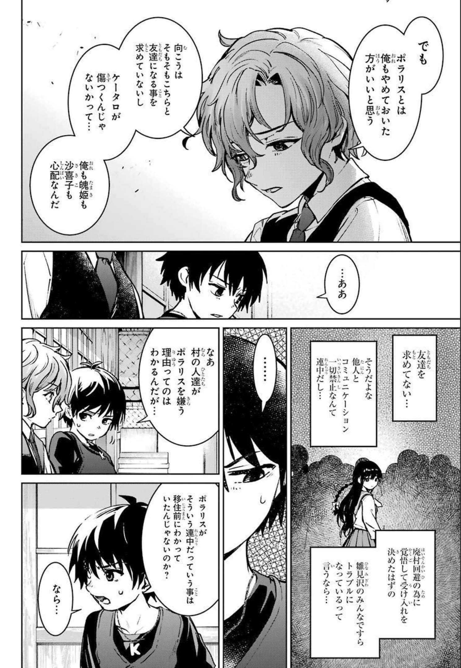 ひぐらしのなく頃に令 星渡し編 第2話 - Page 27