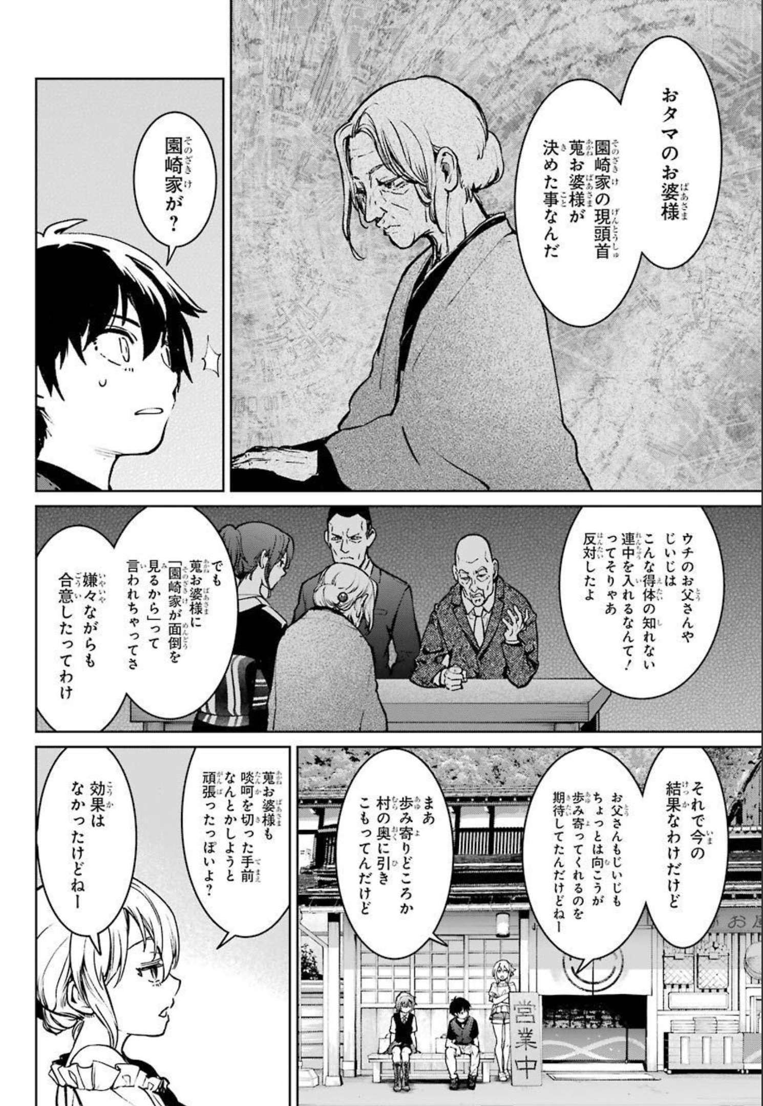 ひぐらしのなく頃に令 星渡し編 第2話 - Page 29