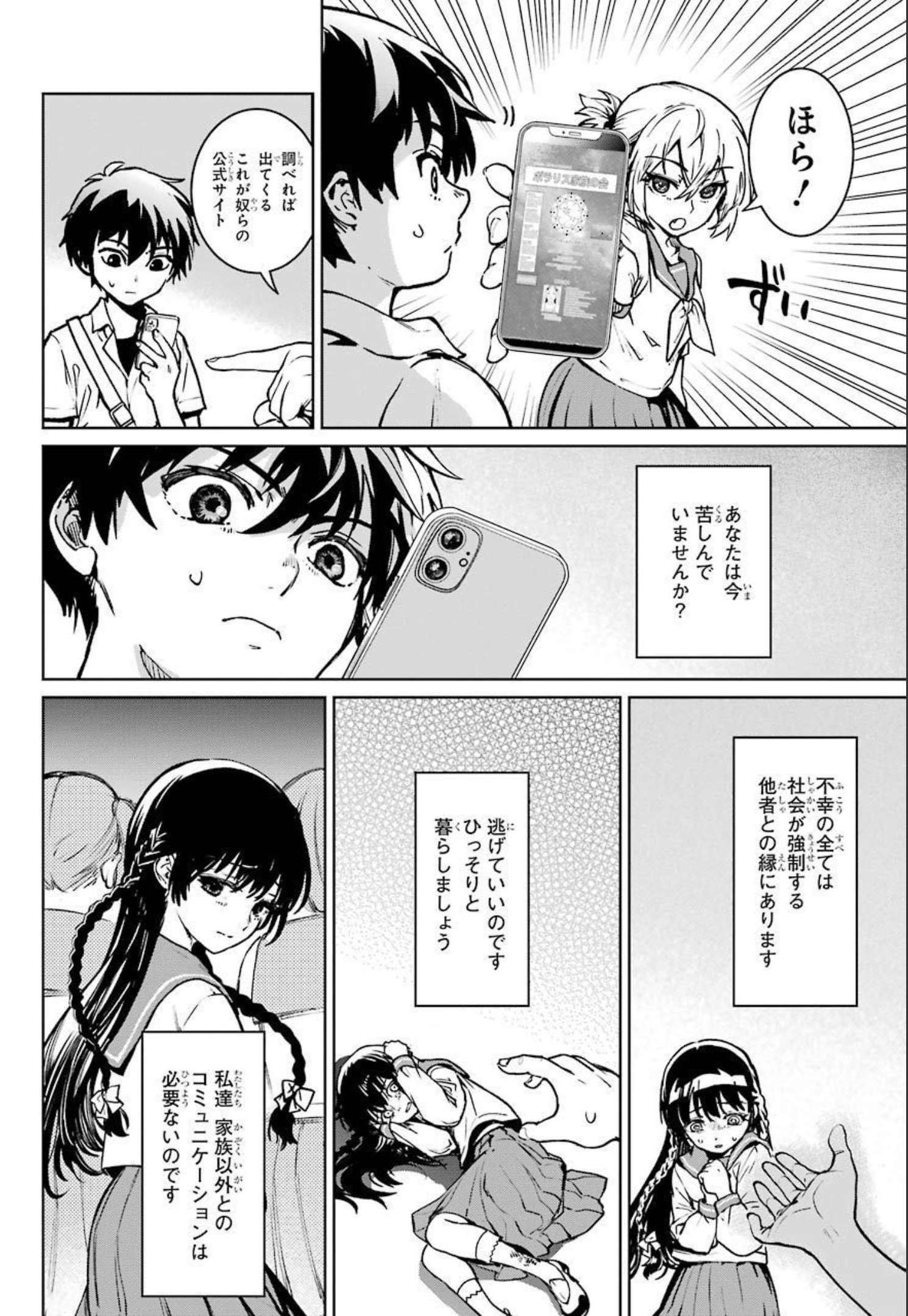 ひぐらしのなく頃に令 星渡し編 第2話 - Page 4