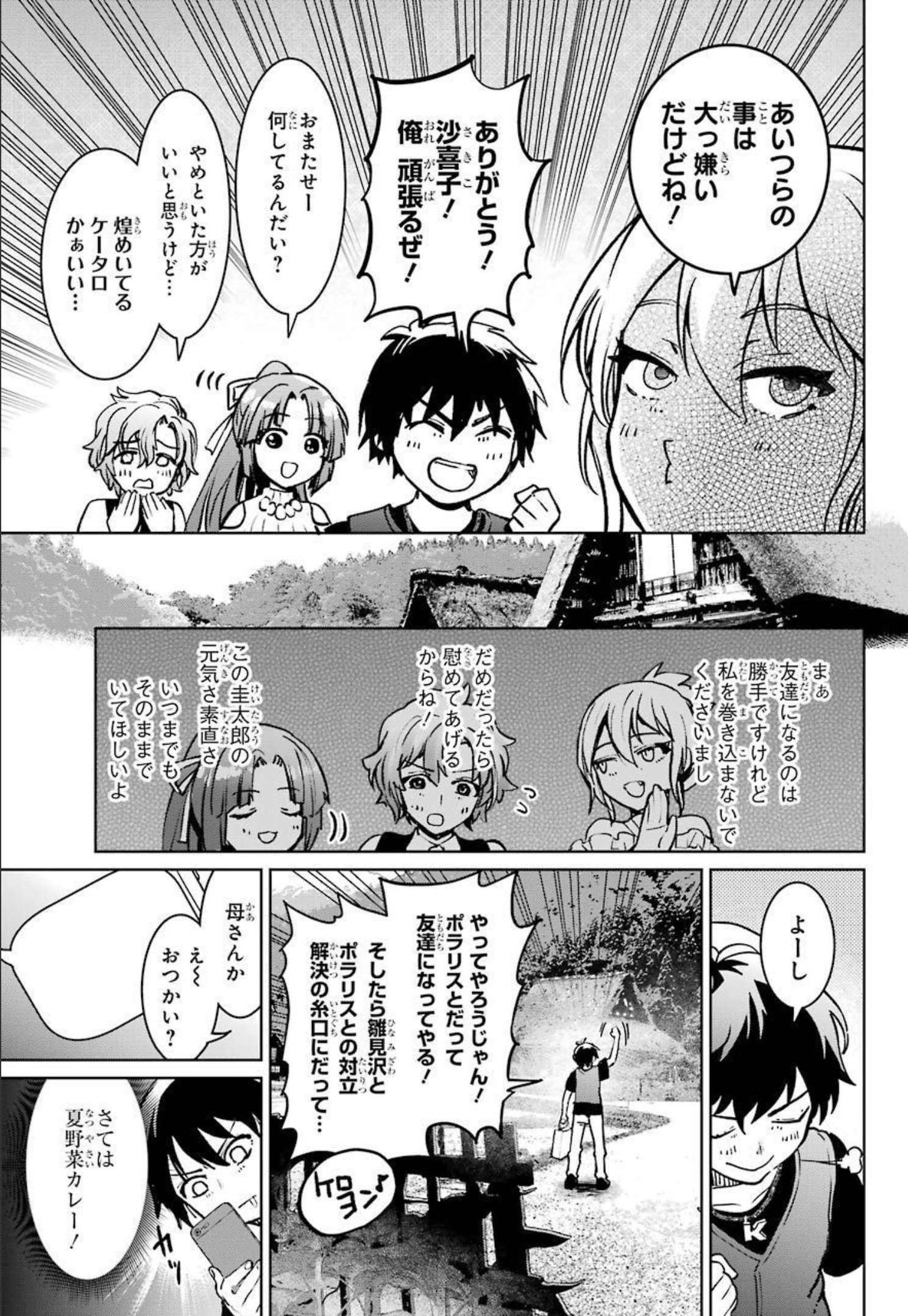 ひぐらしのなく頃に令 星渡し編 第2話 - Page 32