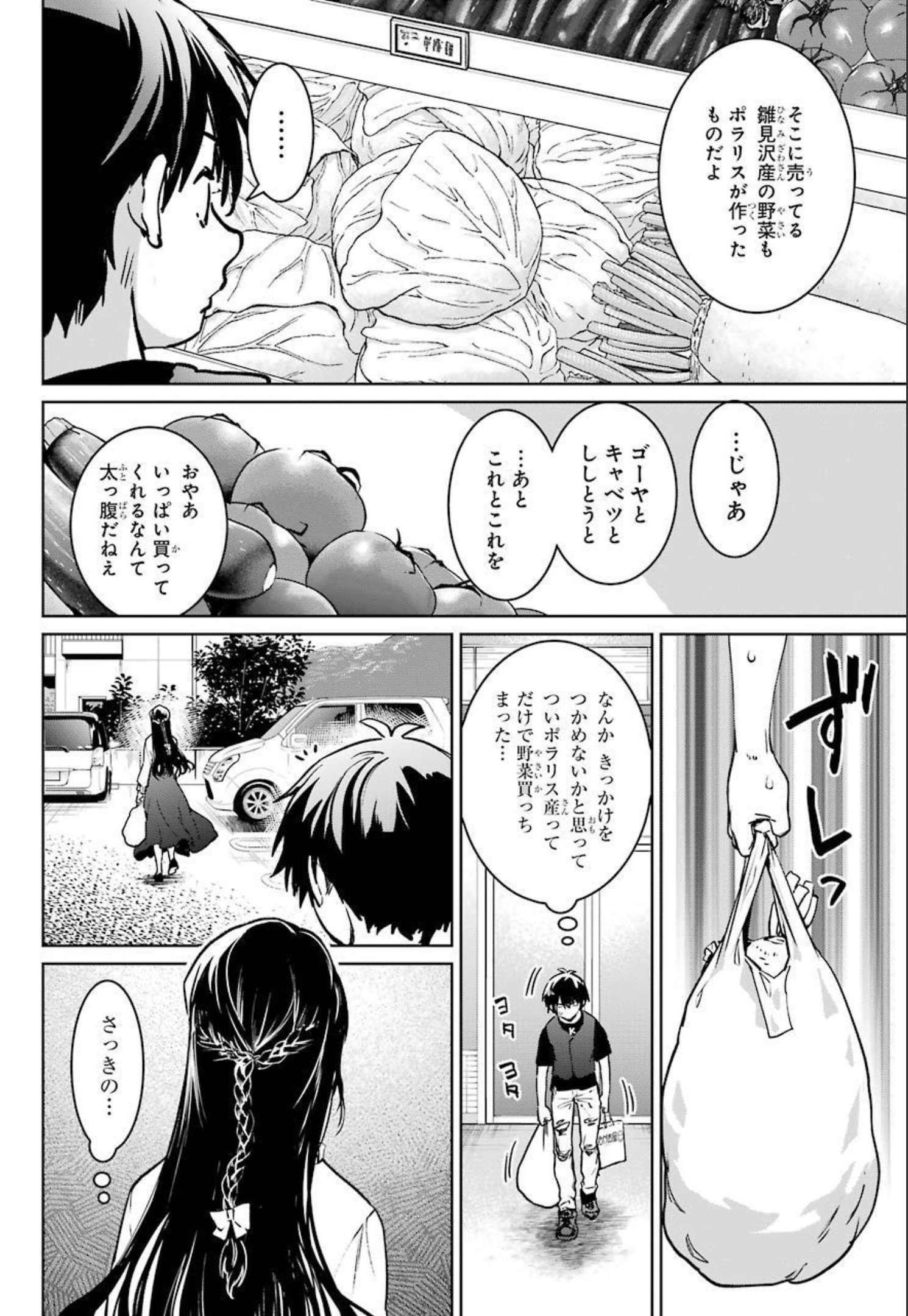 ひぐらしのなく頃に令 星渡し編 第2話 - Page 35